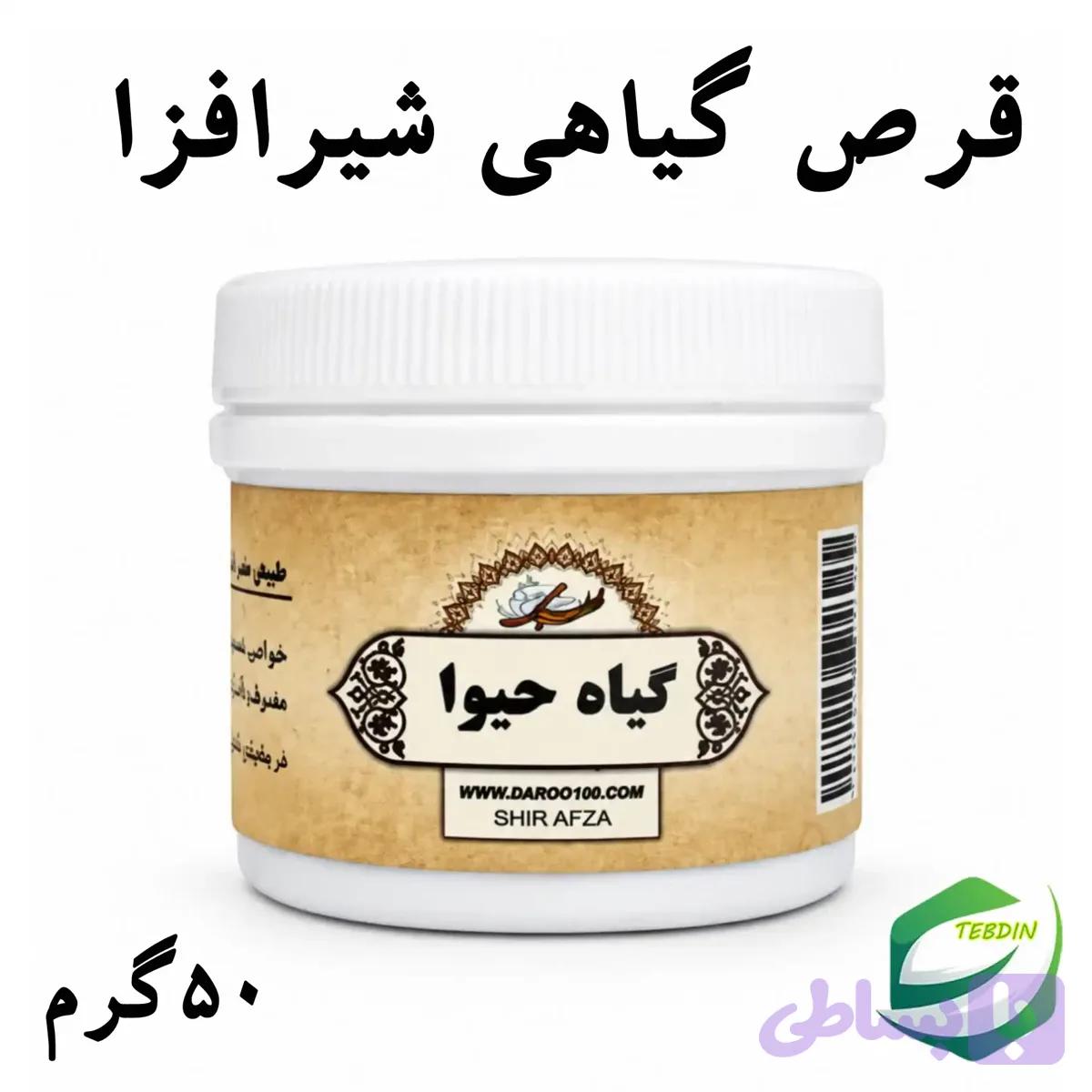 قرص گیاهی شیرافزا — تصویر 1