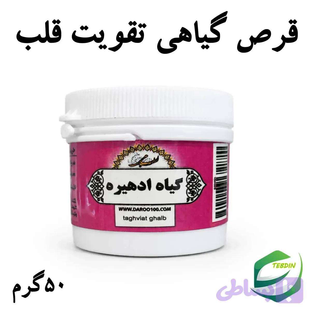 قرص گیاهی تقویت قلب — تصویر 1