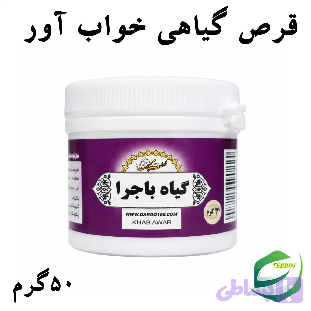 قرص گیاهی خواب آور — تصویر 1