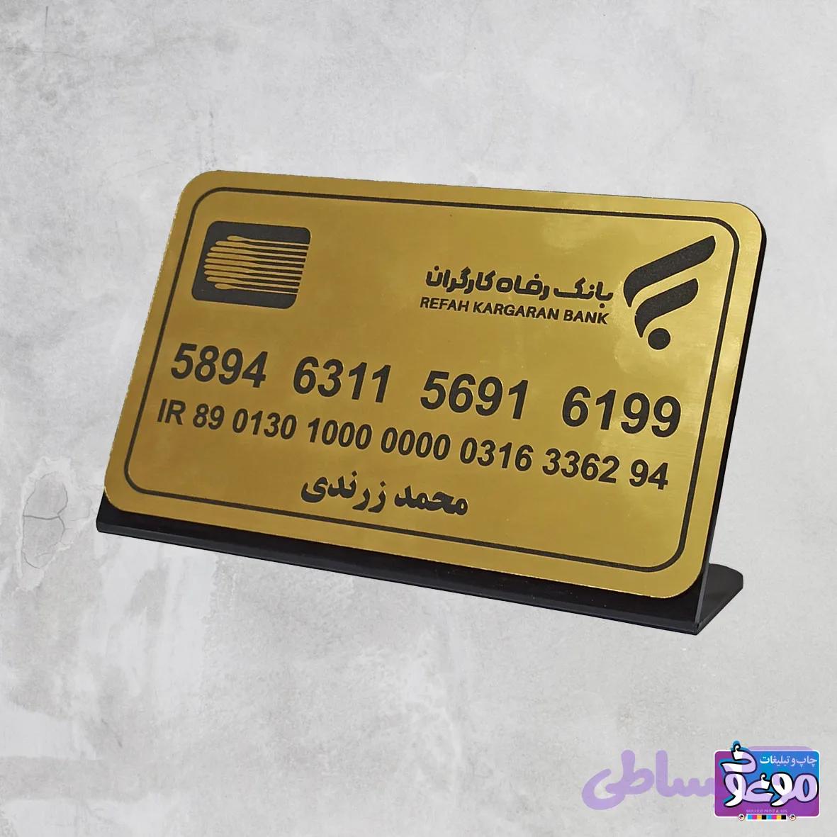 استند شماره کارت | مدل آراز