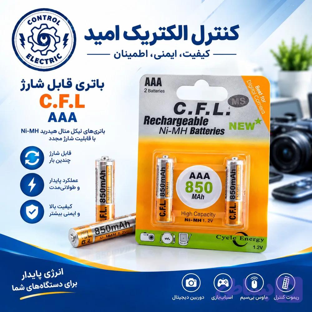 باطری شارژی قلم CFL 850MAh