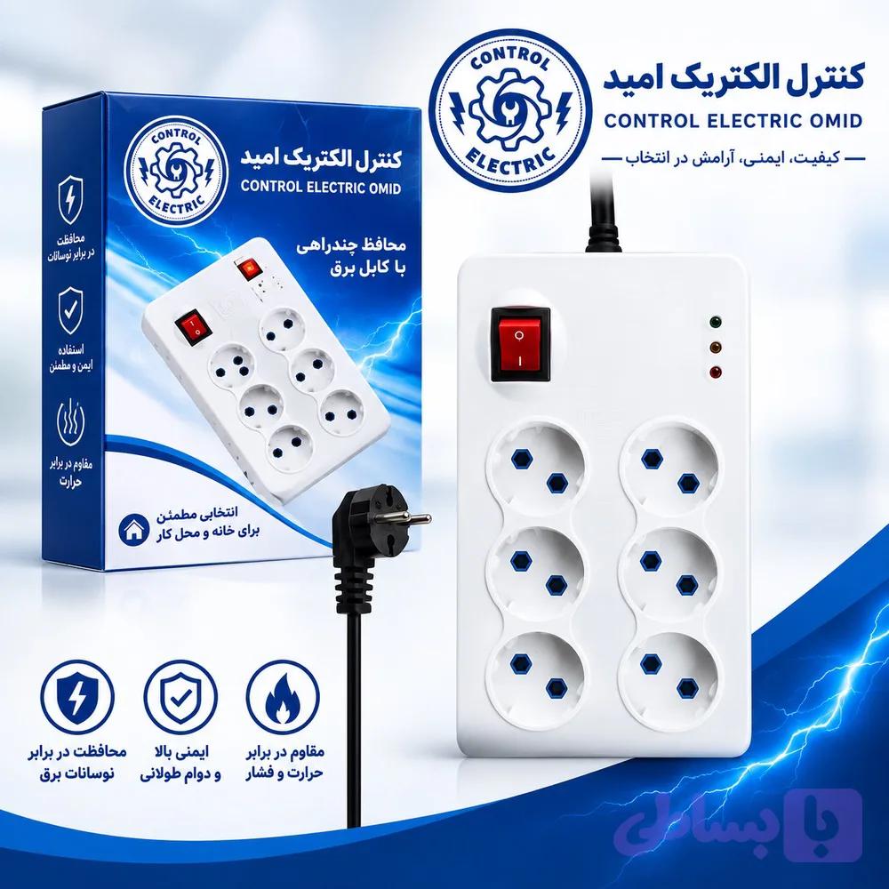 محافظ برق صوتی تصویری 6 خانه باکابل 1/80