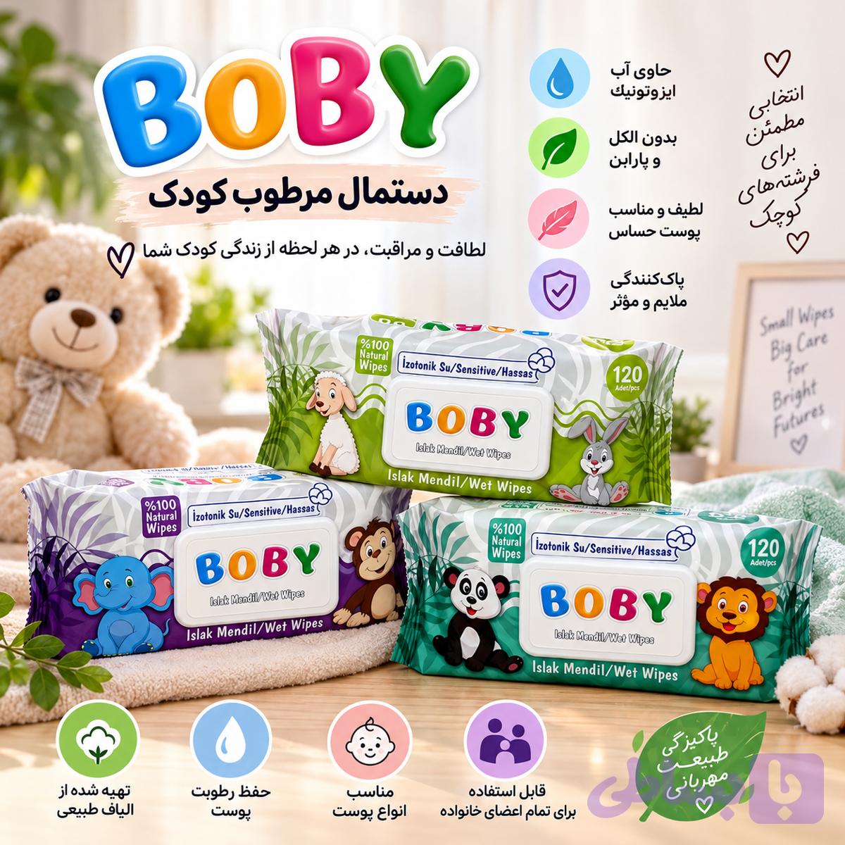 دستمال مرطوب کودک BOBY Sensitive ۱۲۰ عددی ساخت ترکیه — تصویر 1