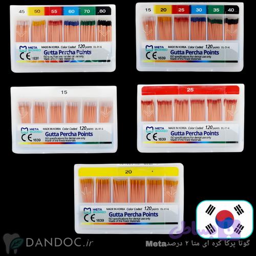 گوتا پرکا ۲ درصد کره ای متا اصلی Meta Biomed Gutta Percha Points