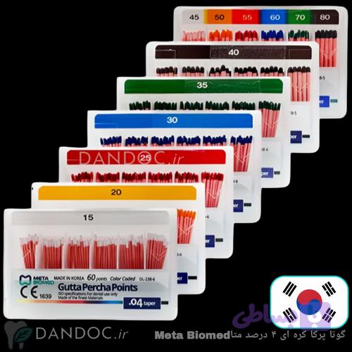 گوتا پرکا ۴ درصد کره ای متا اصلی Meta Biomed Gutta Percha Points — تصویر 1
