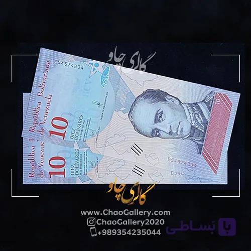 اسکناس 10 بولیوار ونزوئلا 2018 — تصویر 1