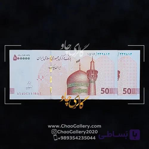 اسکناس 500000 ریال — تصویر 1