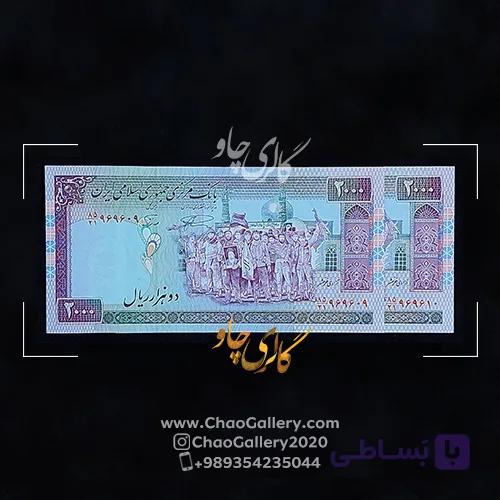 اسکناس 2000 ریال تظاهراتی جفت بانکی — تصویر 1