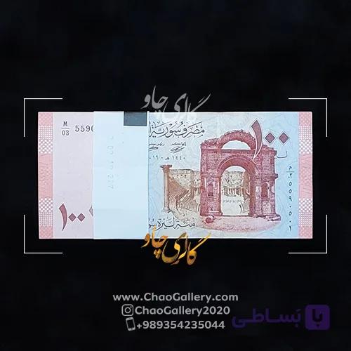 بسته 100 لیر سوریه — تصویر 1