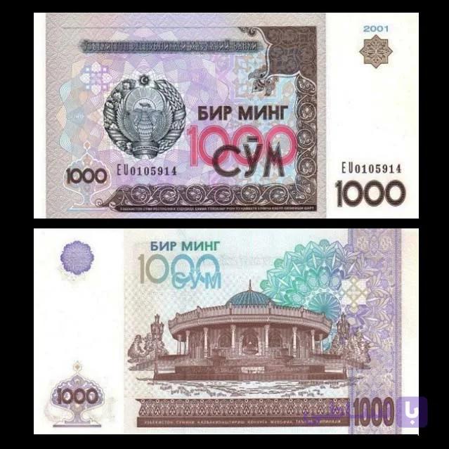 اسکناس ازبکستان 1000 سوم