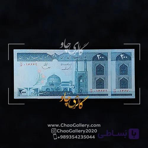 اسکناس 200 ریال جمهوری اسلامی سری هشتم — تصویر 1