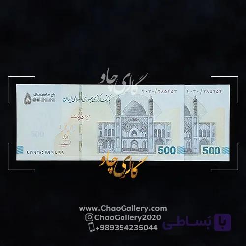 جفت بانکی اسکناس 500 هزار تومانی — تصویر 1