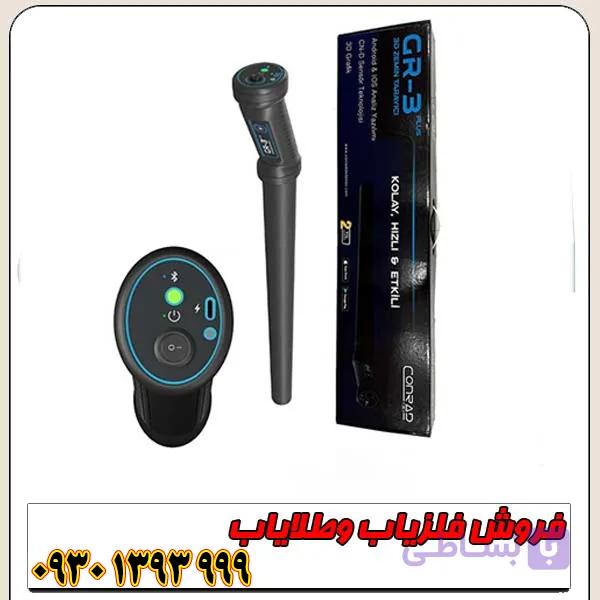 اسکنر جی ار 3 پلاس از برند کنراد — تصویر 1