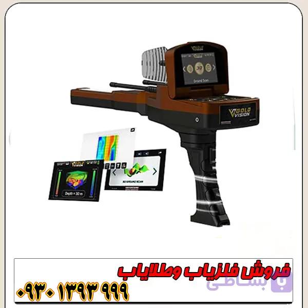 ردیاب گلد ویژن (Gold Vision) ساخت آلمان — تصویر 1