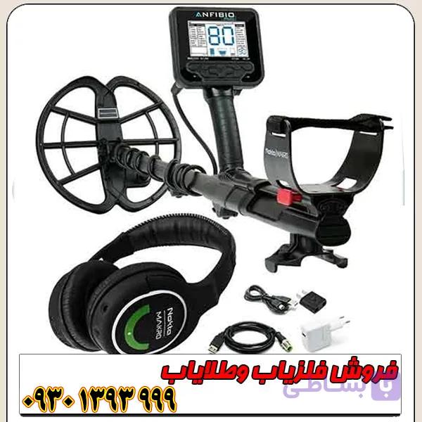 فلزیاب نقطه زن اورجینال آنفیبیو مولتی نوکتا ماکرو ترکیه — تصویر 1