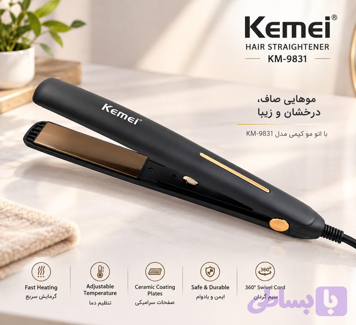 اتو مو کیمی مدل km9831