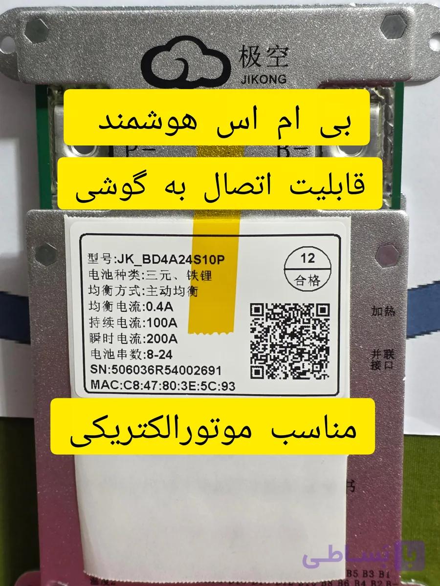 کنترل شارژر لیتیوم فسفات آهن jkجیکا