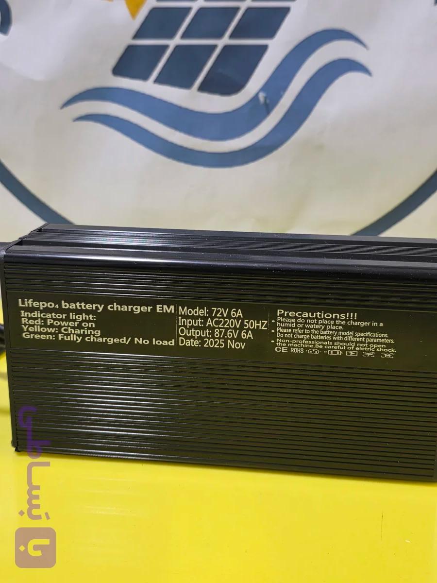 ​شارژر باتری لیتیوم آهن فسفات (Lifepo4) مدل 72V 6A | هوشمند و فن‌دار