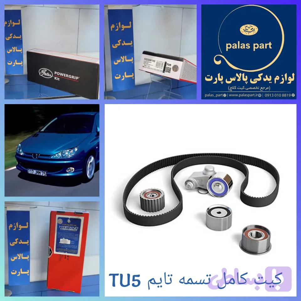 کیت تایم پاورگیریپ گتس تیپ5 //POWERGRIP/TU5