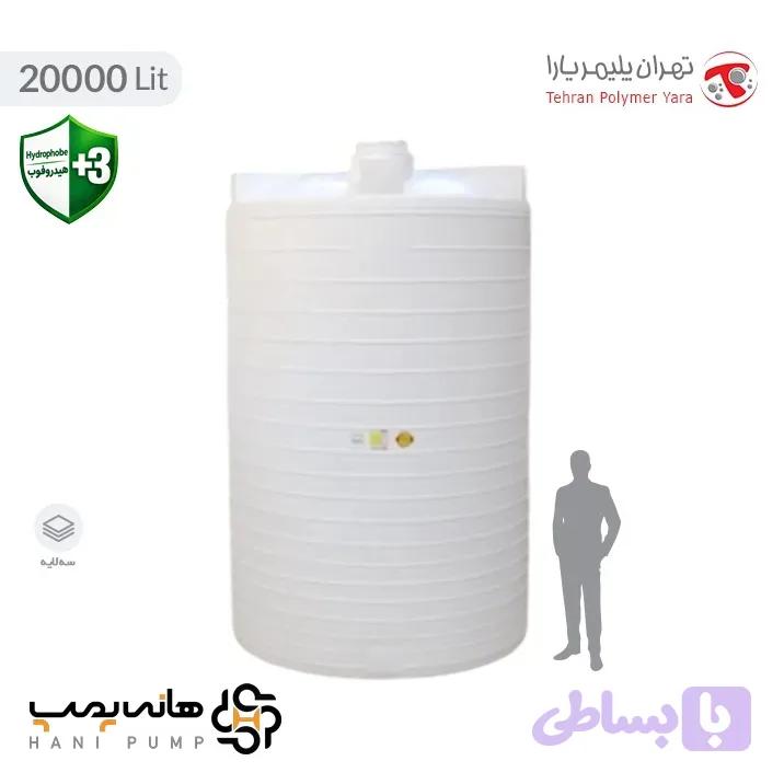 مخزن آب 20000 لیتری پلی اتیلن عمودی بلند سه لایه آنتی باکتریال هیدروفوب تهران پلیمر