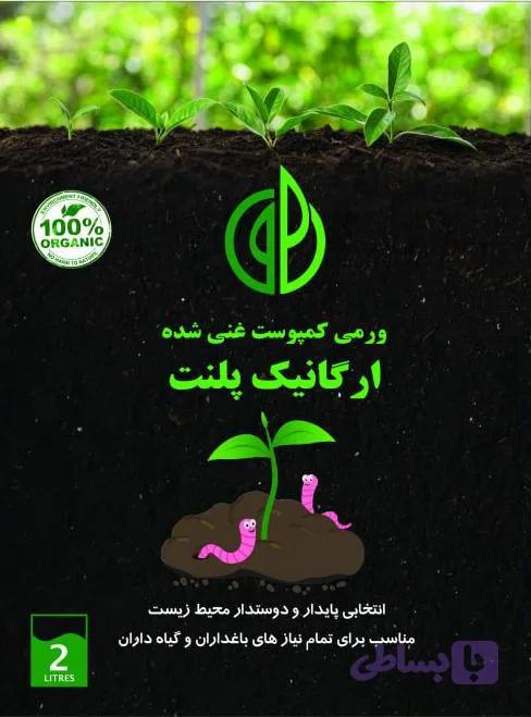 ورمی کمپوست غنی شده — تصویر 1