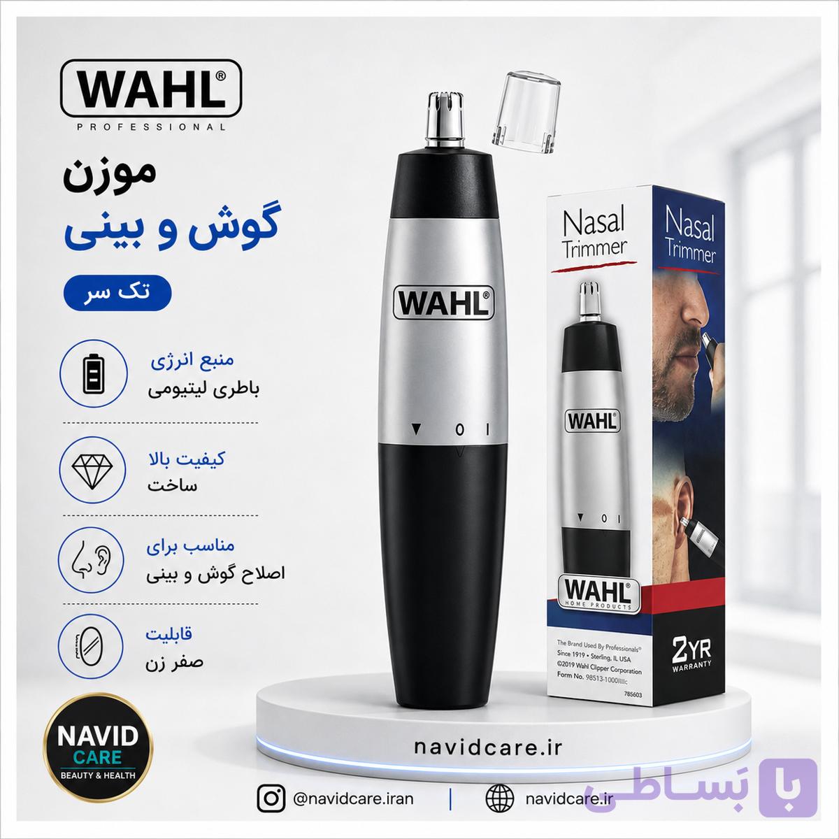 موزن گوش و بینی وال اصلی مدل 5642