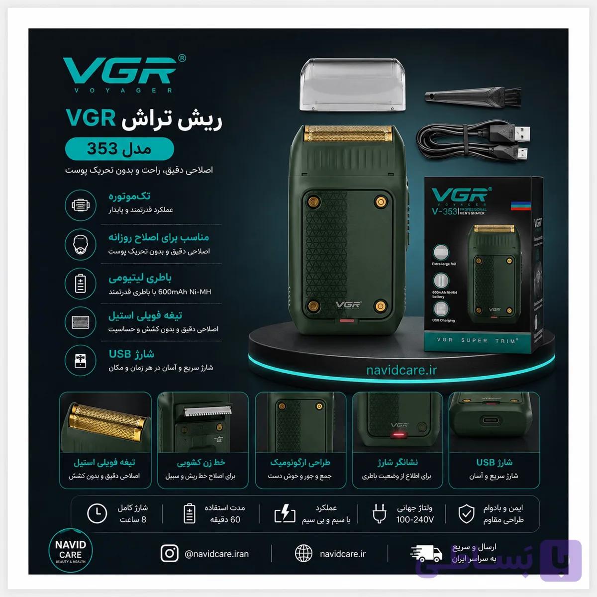 ریش تراش وی جی آر مدل 353