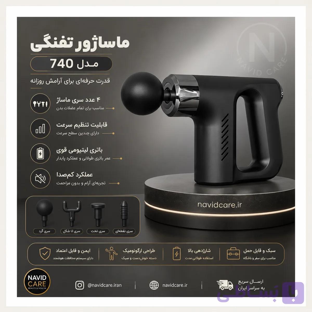 ماساژور گان مدل 740