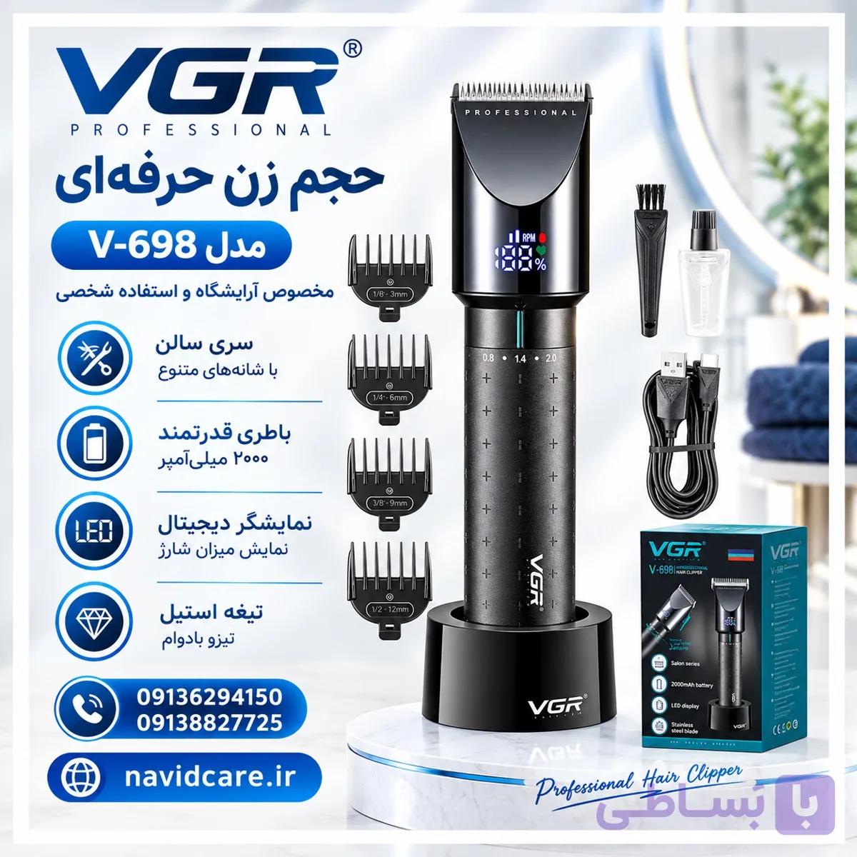 حجم زن حرفه ای وی جی ار ۶۹۸