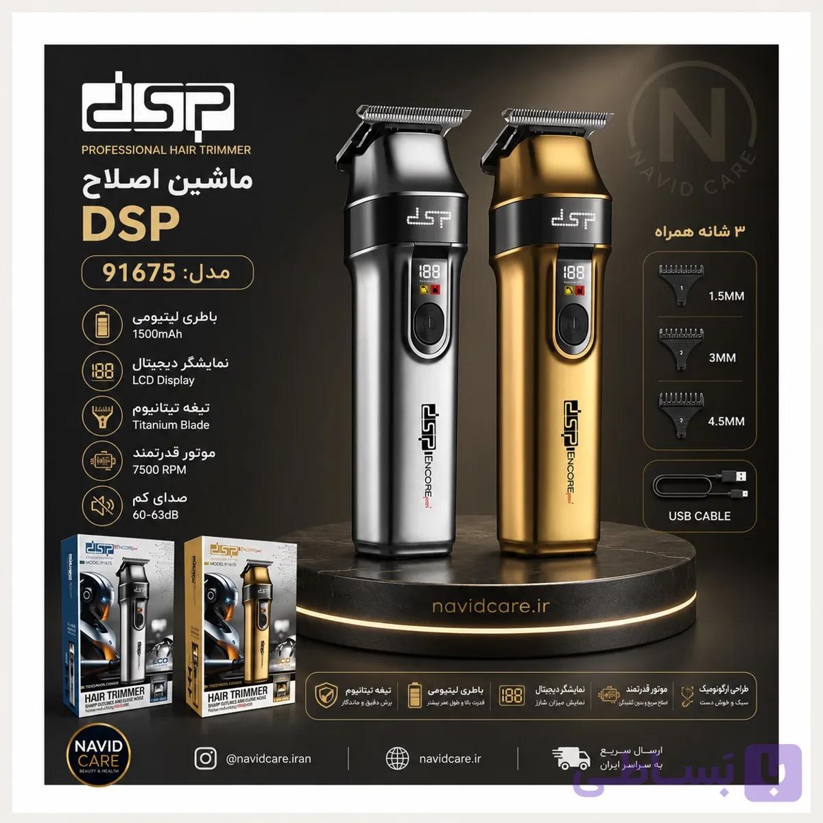 خط زن حرفه ای دی اس پی مدل 91680
