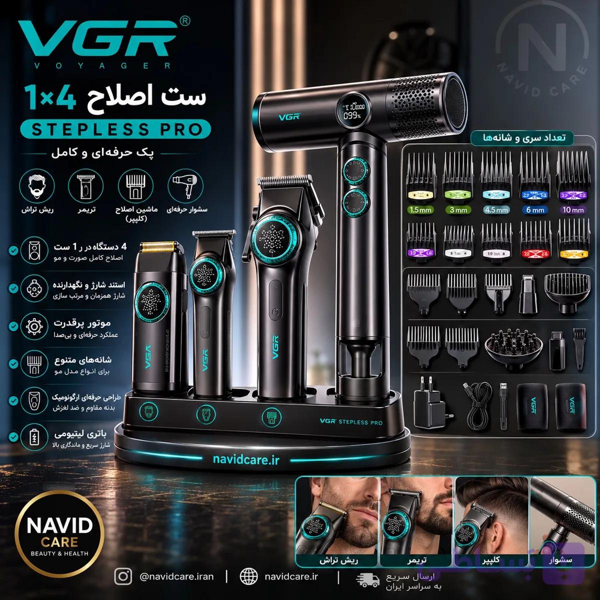 ست سشوار ، ریش تراش ، حجم زن و خط زن وی جی آر