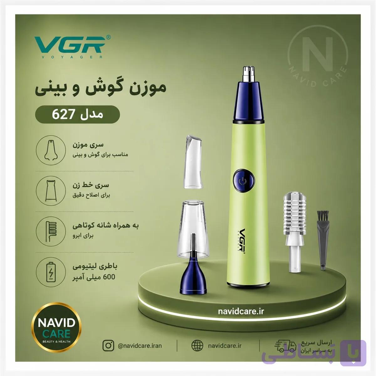 موزن گوش و بینی وی جی آر مدل 627