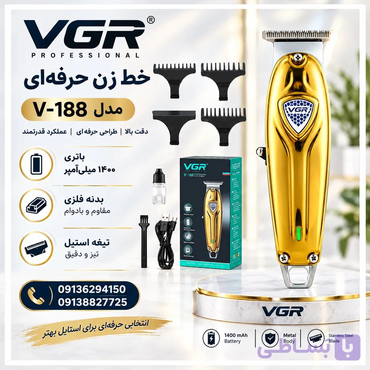 خط زن و صفر زن وی جی ار مدل ۱۸۸
