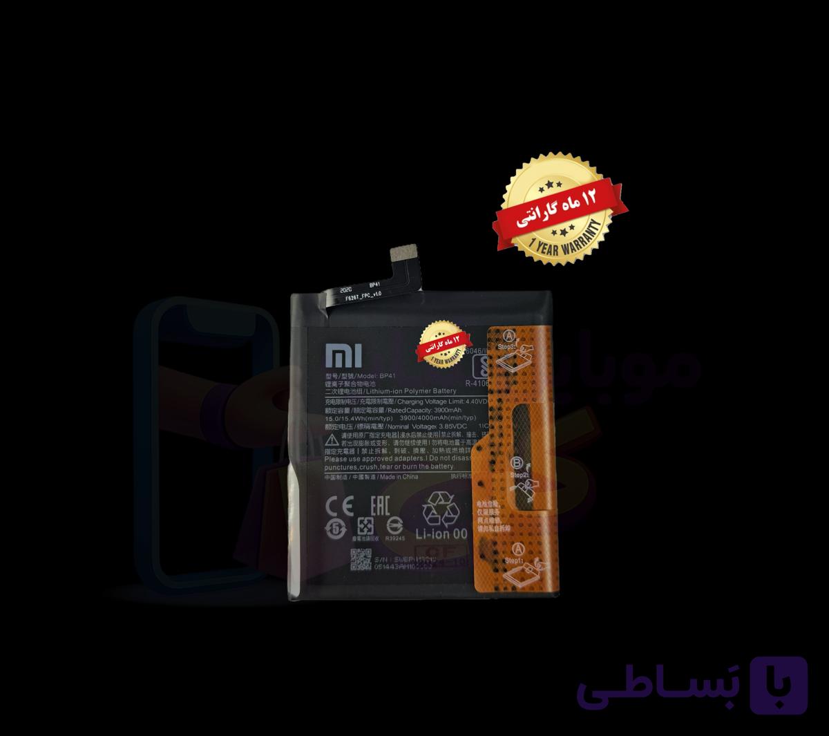 باتری شیائومی می ۹ تی (اورجینال گرید A) مدل BP41 گارانتی12ماهه از موبایل شاپ کرج