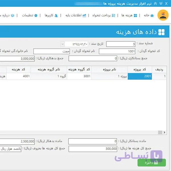نرم افزار مدیریت هزینه پروژه ها، نسخه اصلی