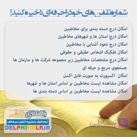 نرم افزار دفتر تلفن حرفه ای کامپیوتر