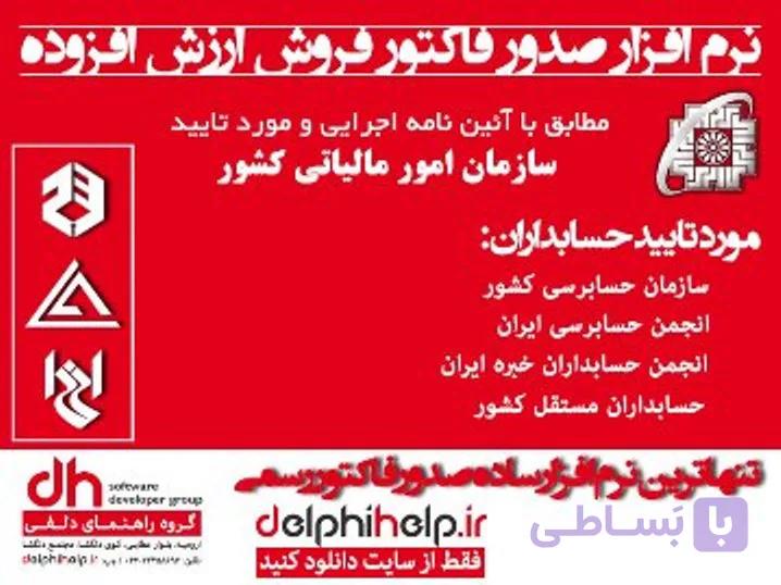 نرم افزار صدور فاکتور فروش ارزش افزوده، نسخه اصلی