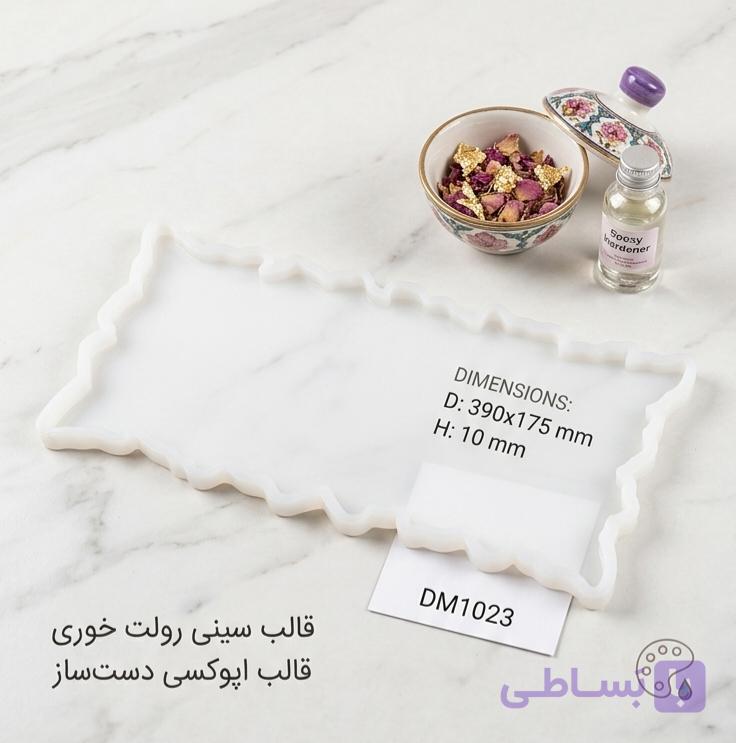 قالب سینی رولت خوری مستطیل دفرمه — تصویر 1