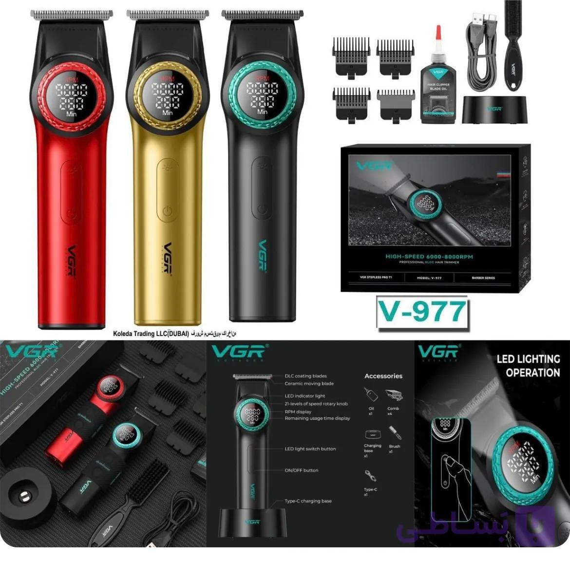 ماشین اصلاح وی جی آر مدل VGR V-977 با تیغه سرامیک و برش مستقیم