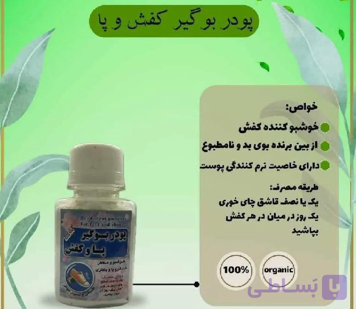 پودر بوگیر نیکا