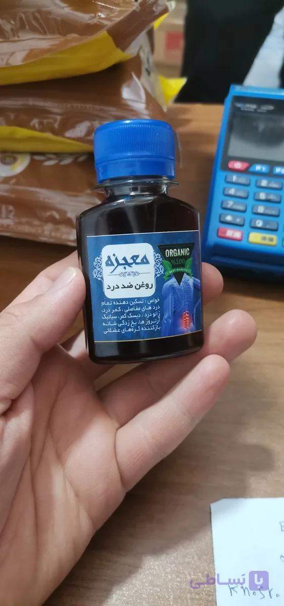 روغن ضد درد معجزه جهت مصرف موضعی سلطان روغن ها