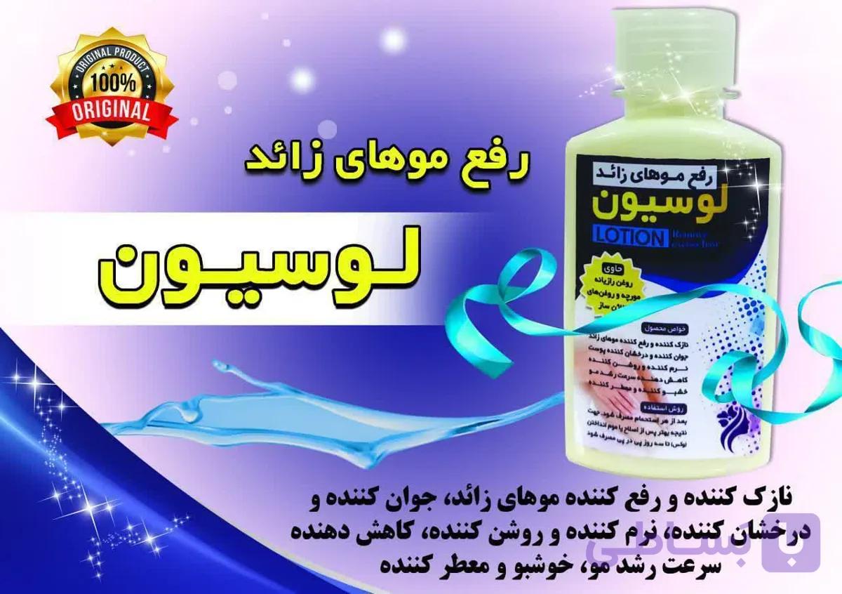 لوسیون رفع موهای زائد نیکا مخصوص کل بدن بدون نگرانی برای پوست های حساس