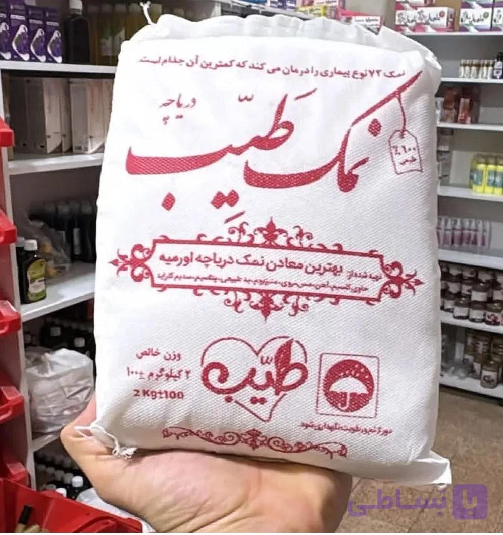 نمک طیب