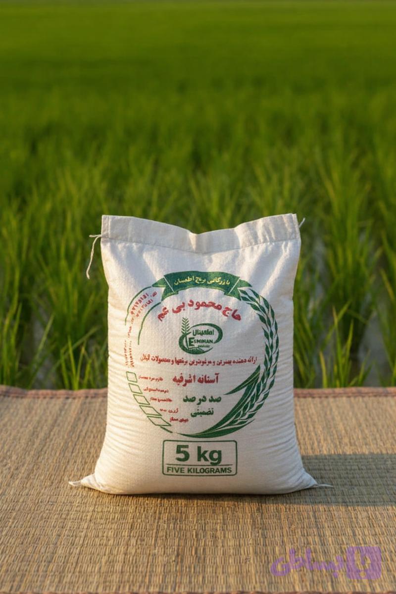 برنج هاشمی اصیل آستانه اشرفیه ۵ کیلویی