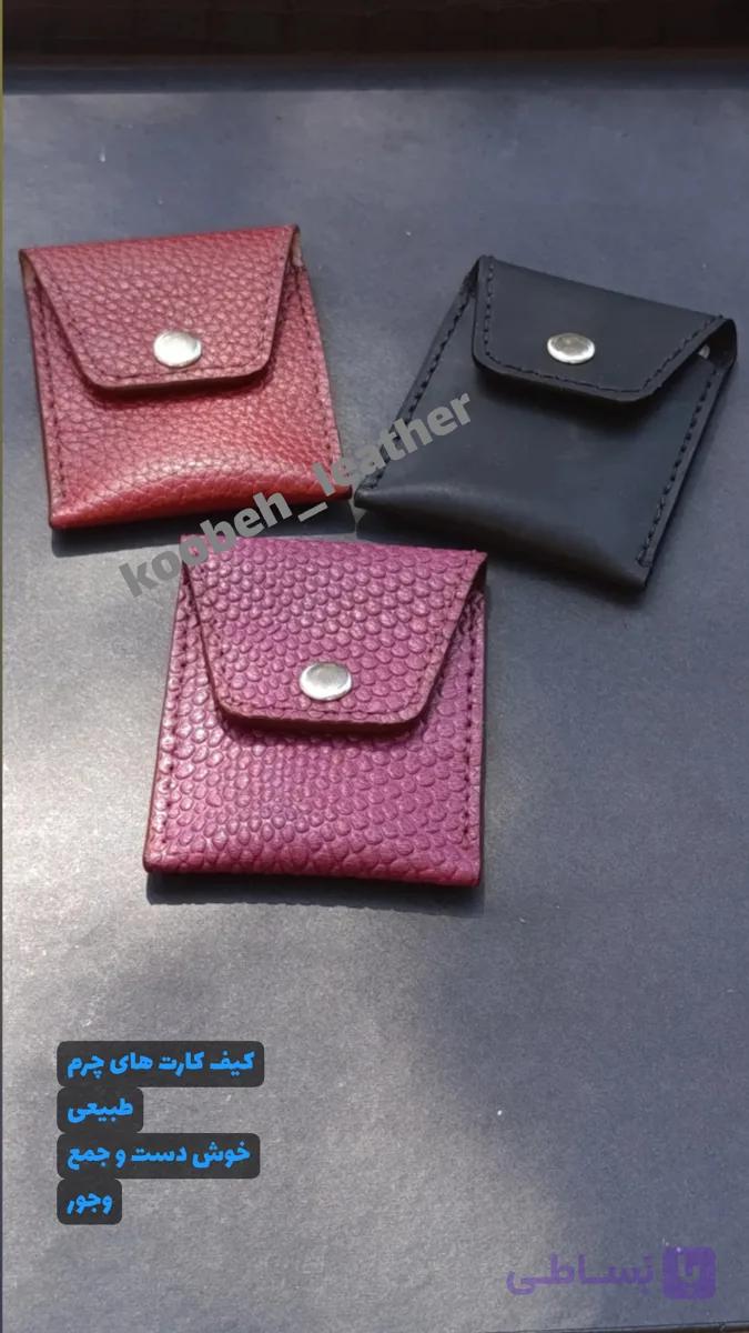 کیف کارت چرم طبیعی گاوی و دست‌دوزشده