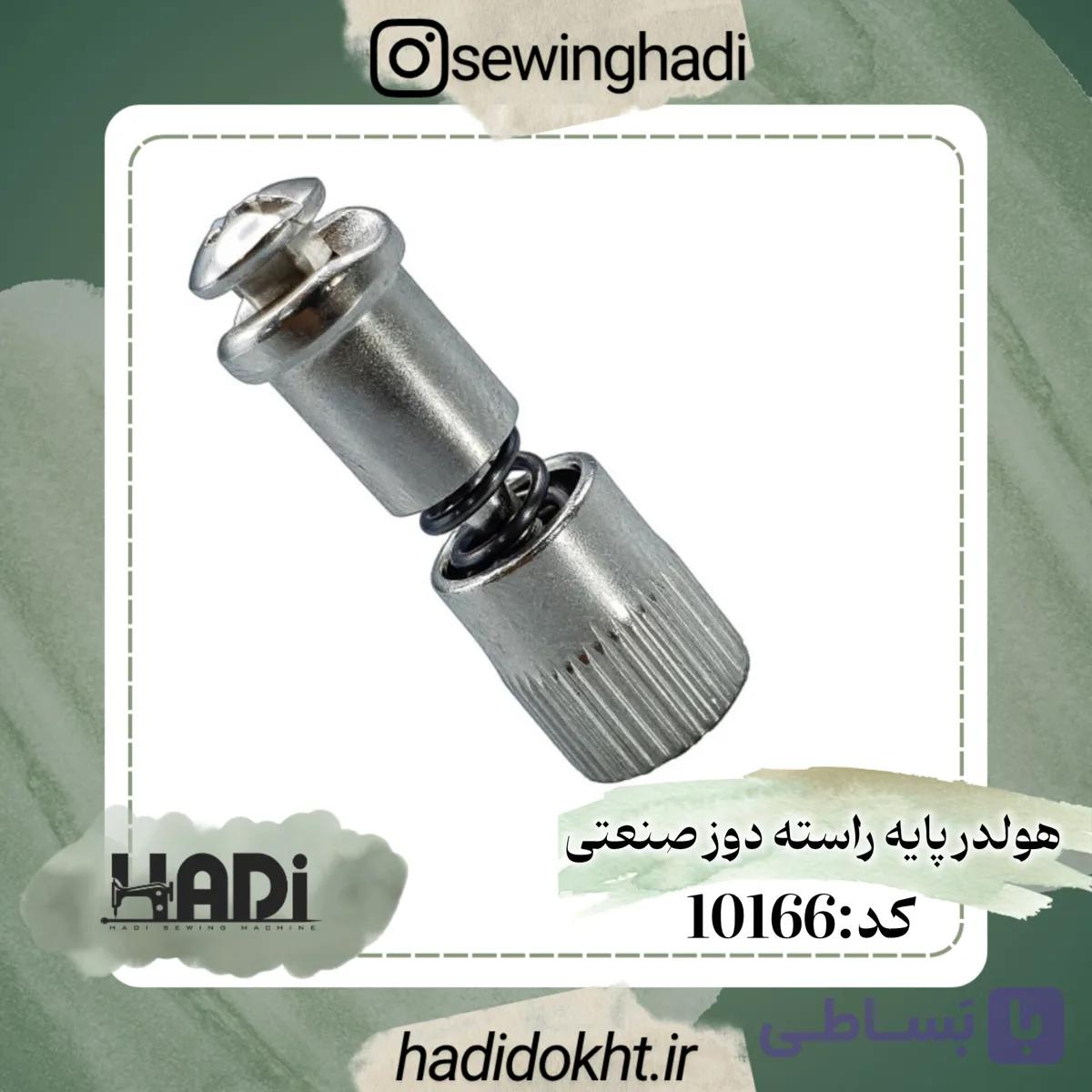 هولدر پایه راسته دوز صنعتی