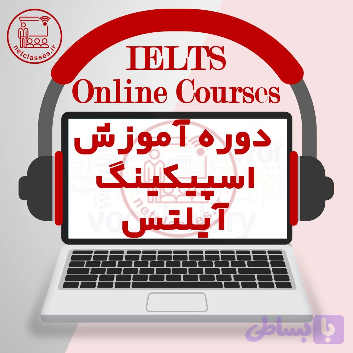 online IELTS Speaking course