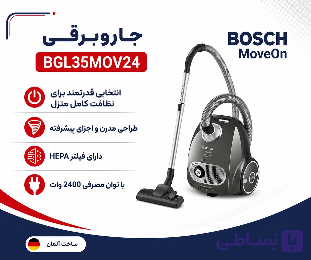 جارو برقی بوش مدل BGL35MOV24 قدرت ۲۴۰۰ وات