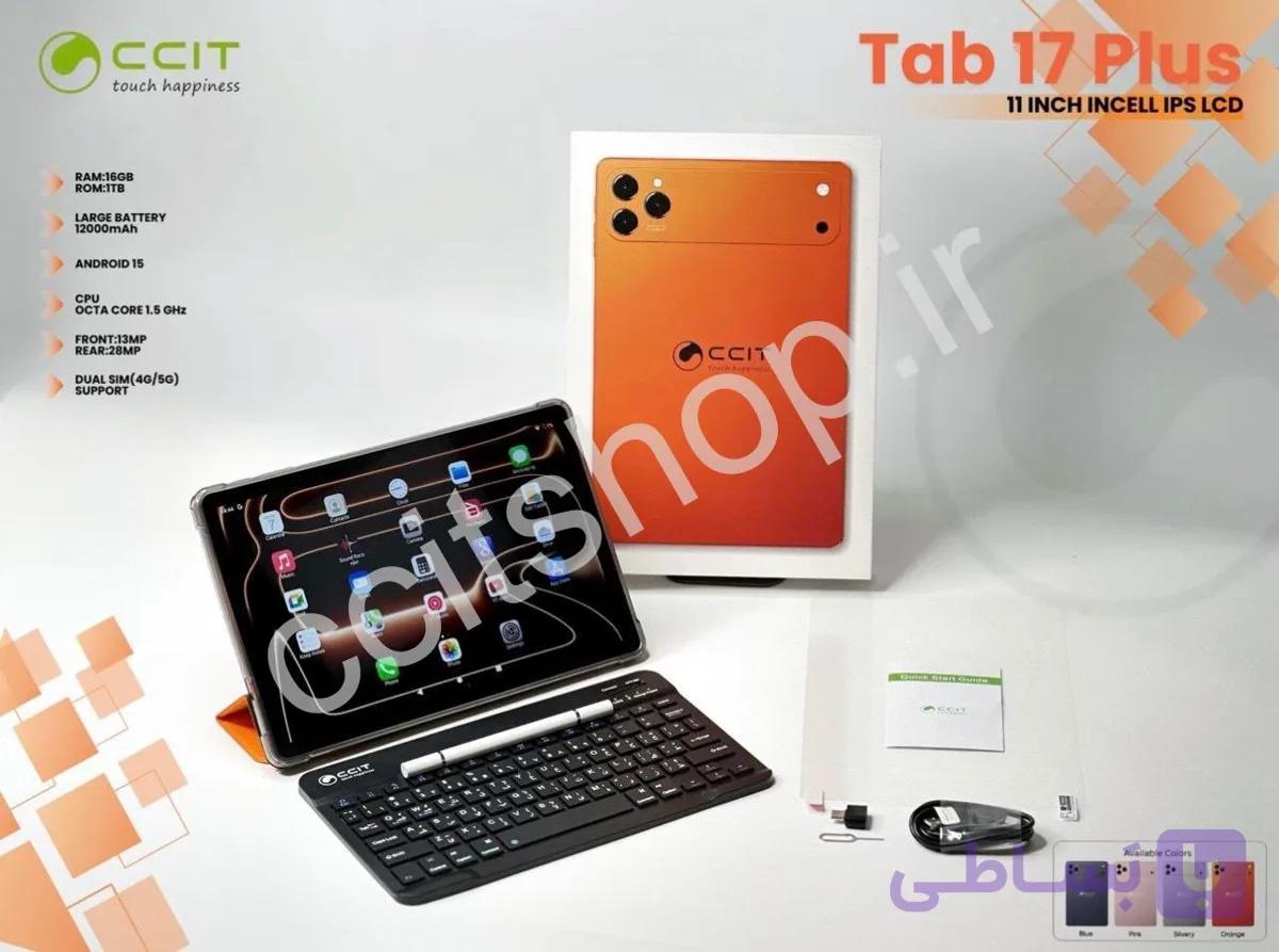 تبلت ۱۱ اینچی CCIT مدل TAB 17 Plus باحافظه 64gb واقعی و رم 6gb واقعی (تولید ۲۰۲۶) – پکیج کامل به همراه کیبورد و قلم | ریجستر شده — تصویر 1