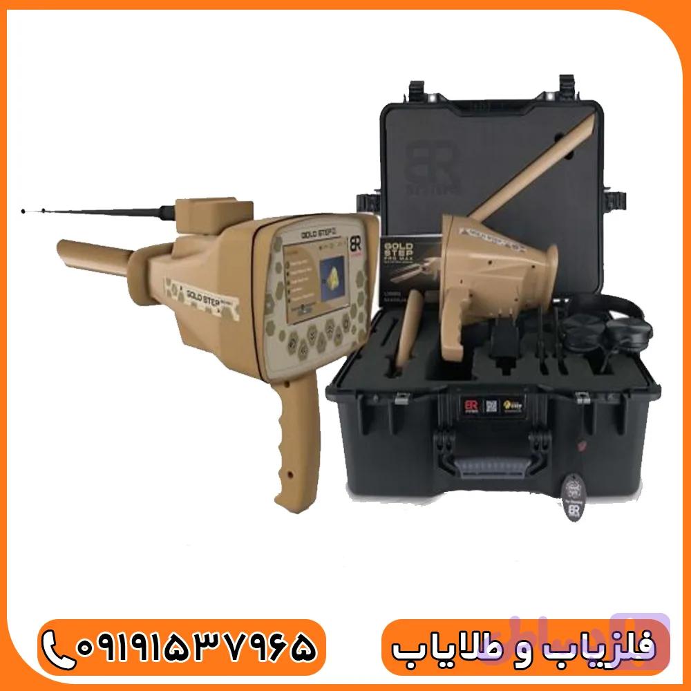 فلزیاب گلد استپ پرو مکس از برند بی آر — تصویر 1